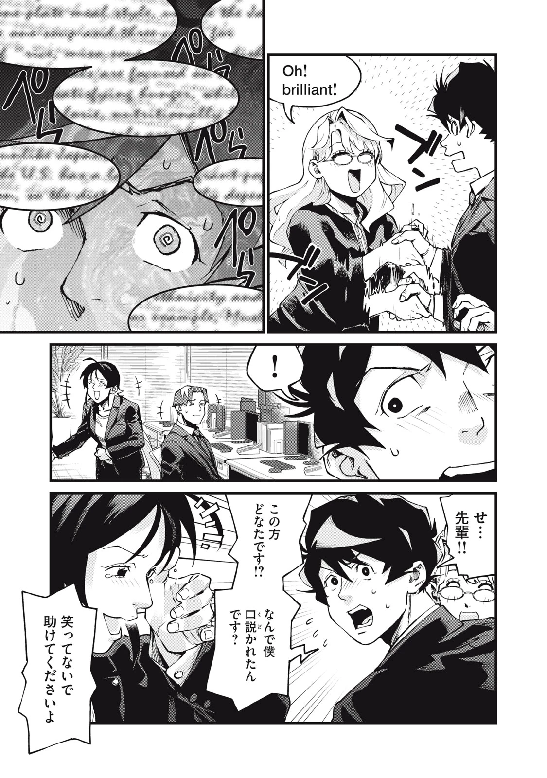 星なき世界の案内人 第8話 - 3