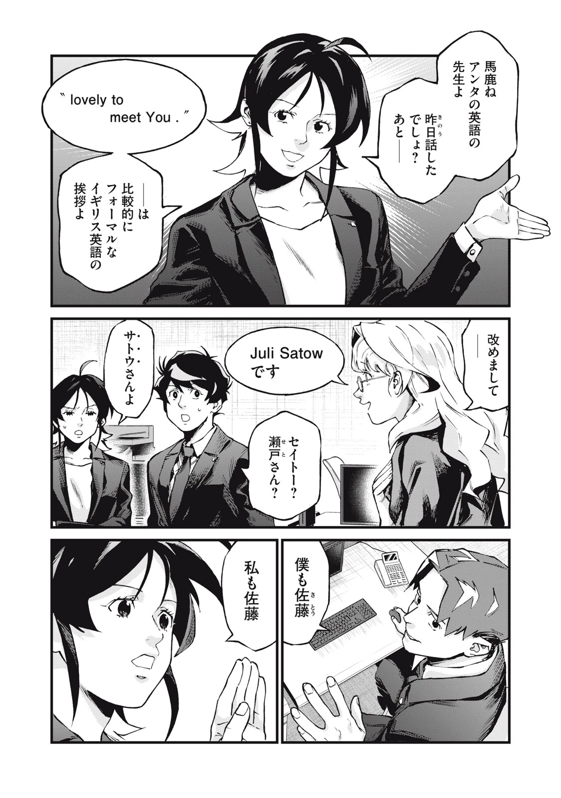 星なき世界の案内人 第8話 - 4