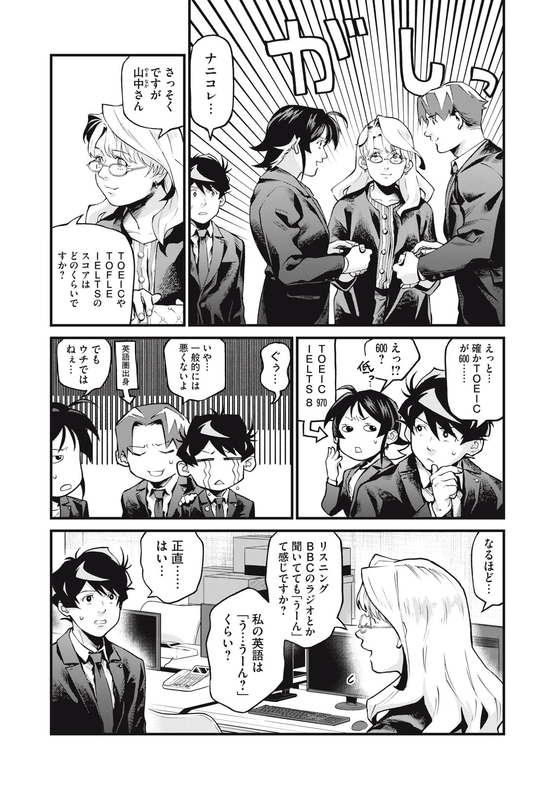 星なき世界の案内人 第8話 - 5