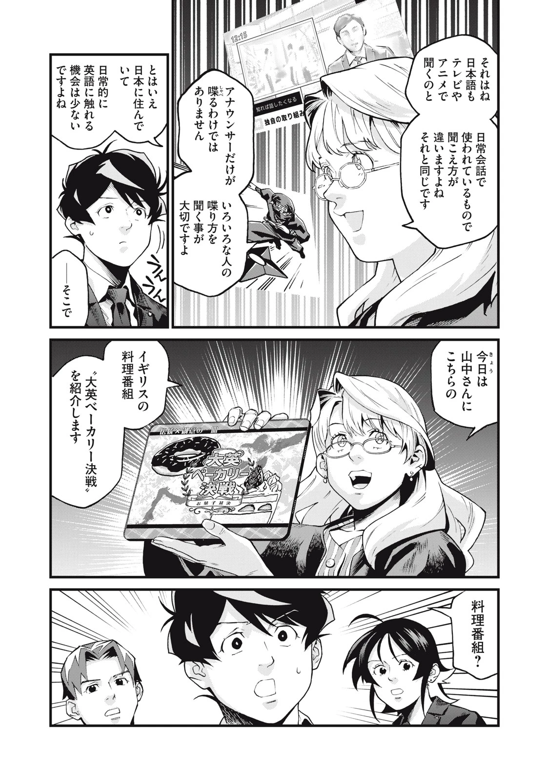 星なき世界の案内人 第8話 - 6