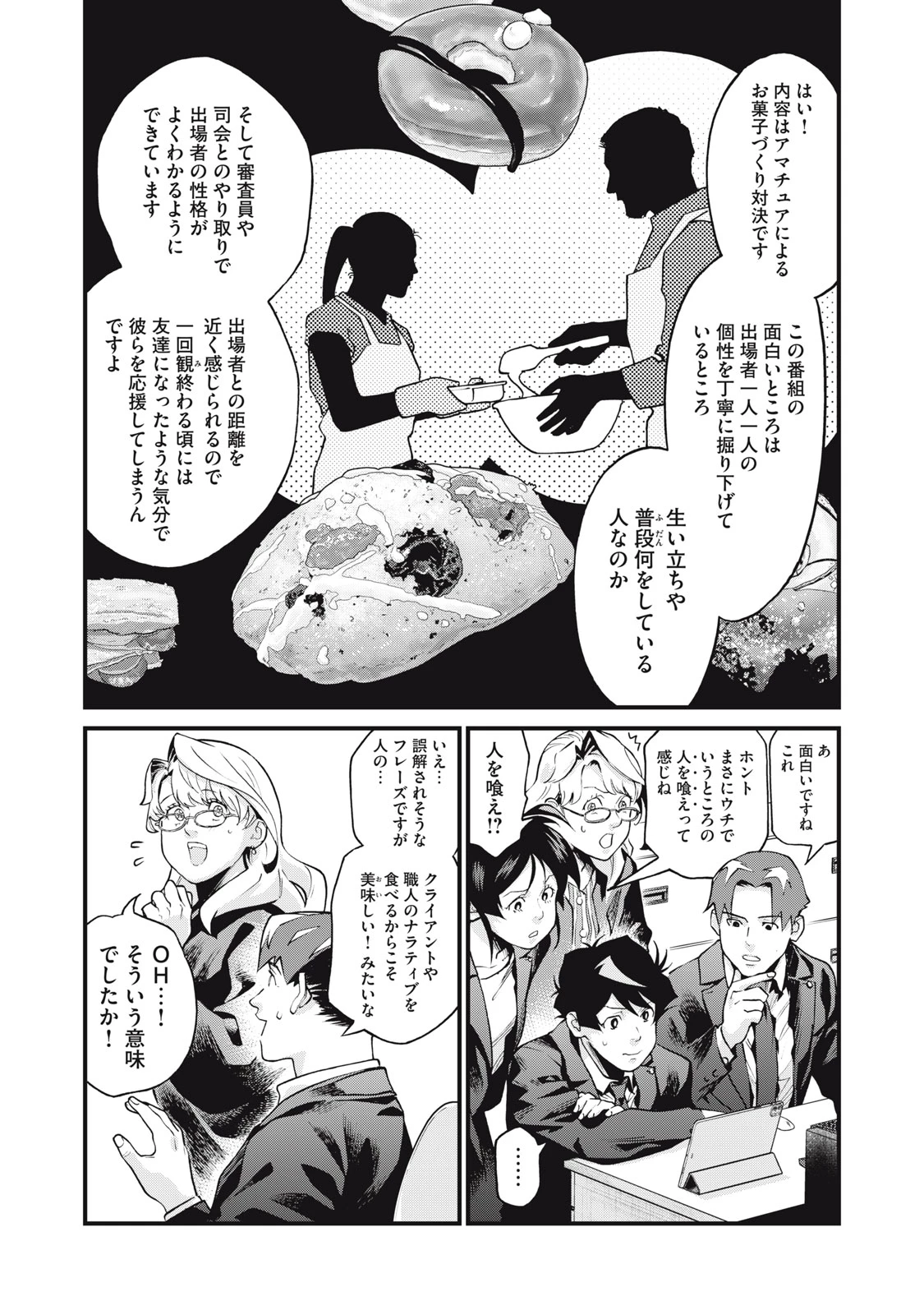 星なき世界の案内人 第8話 - 7