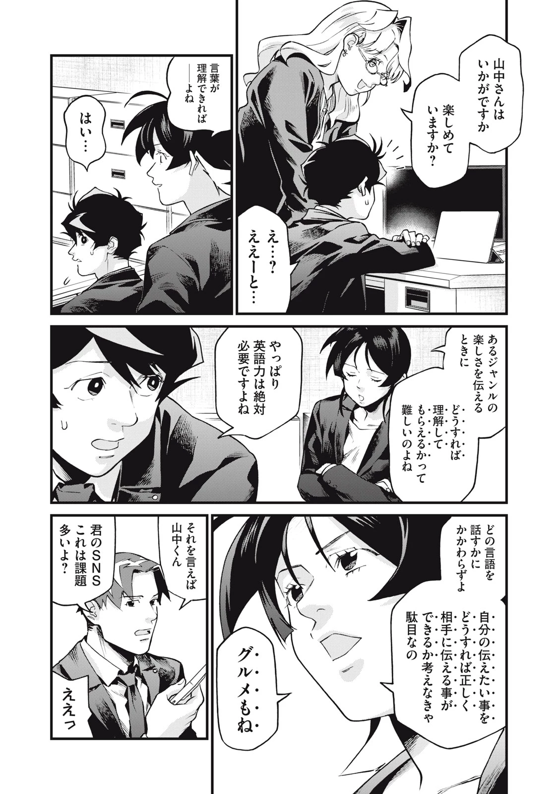 星なき世界の案内人 第8話 - 8