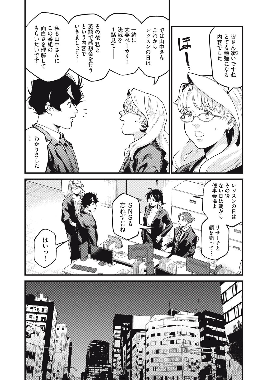 星なき世界の案内人 第8話 - 10