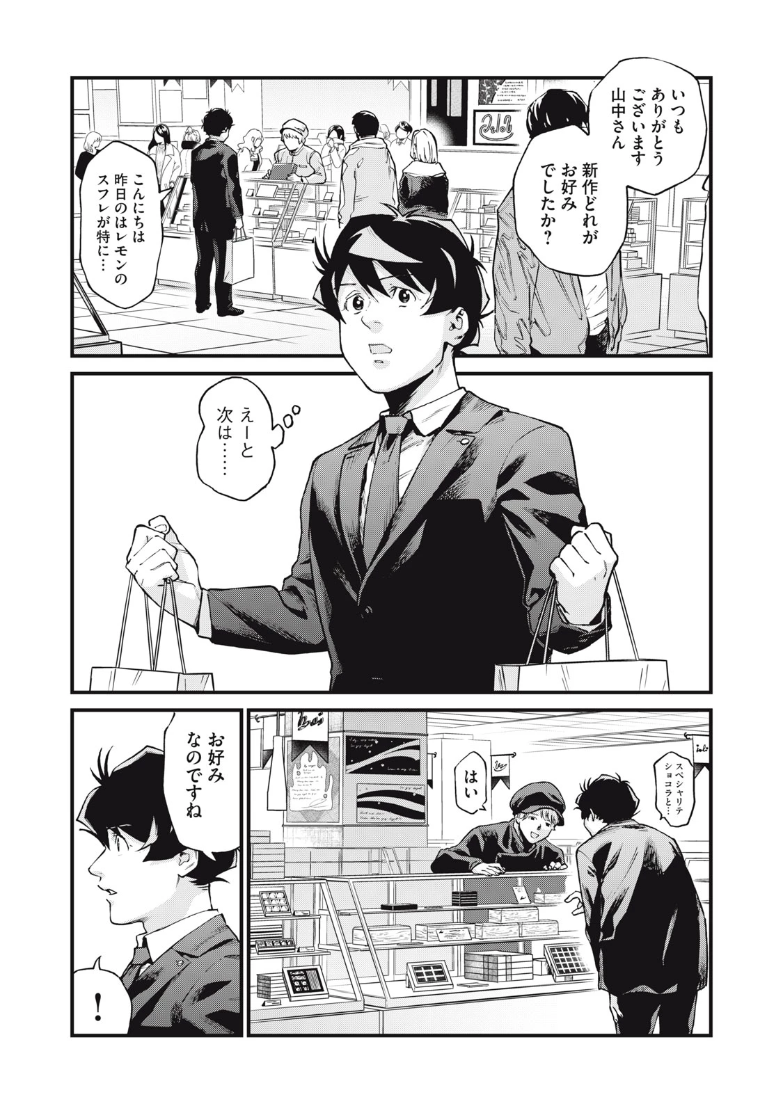 星なき世界の案内人 第8話 - 12