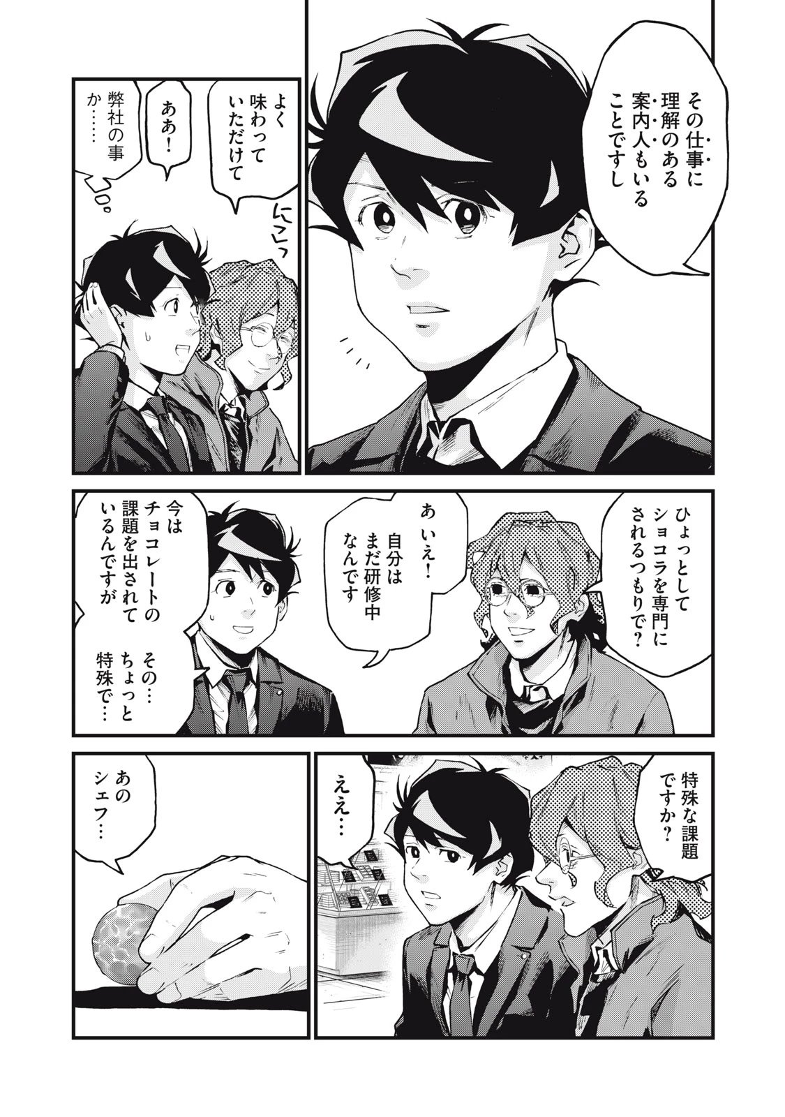 星なき世界の案内人 第8話 - 16