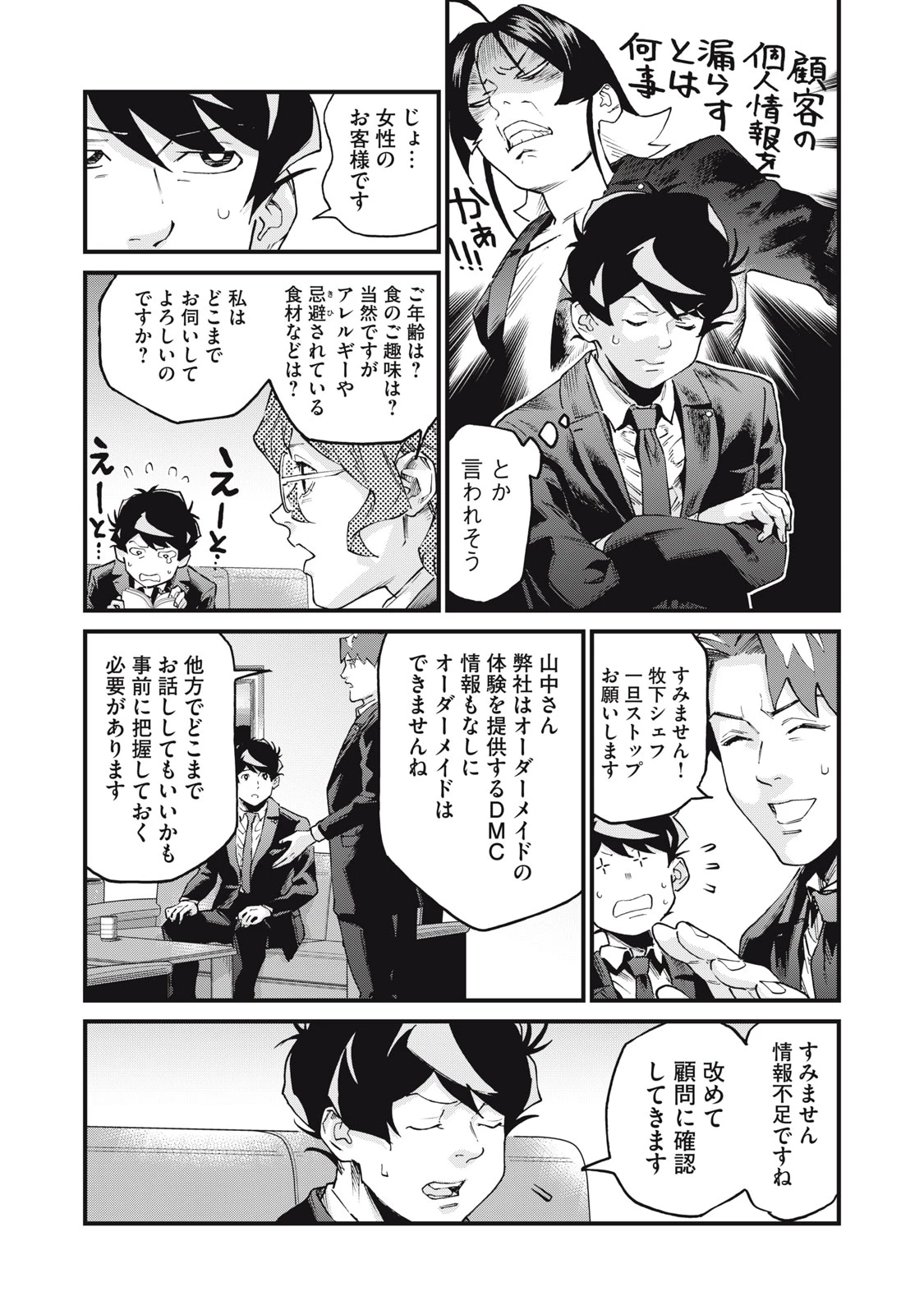 星なき世界の案内人 第8話 - 21