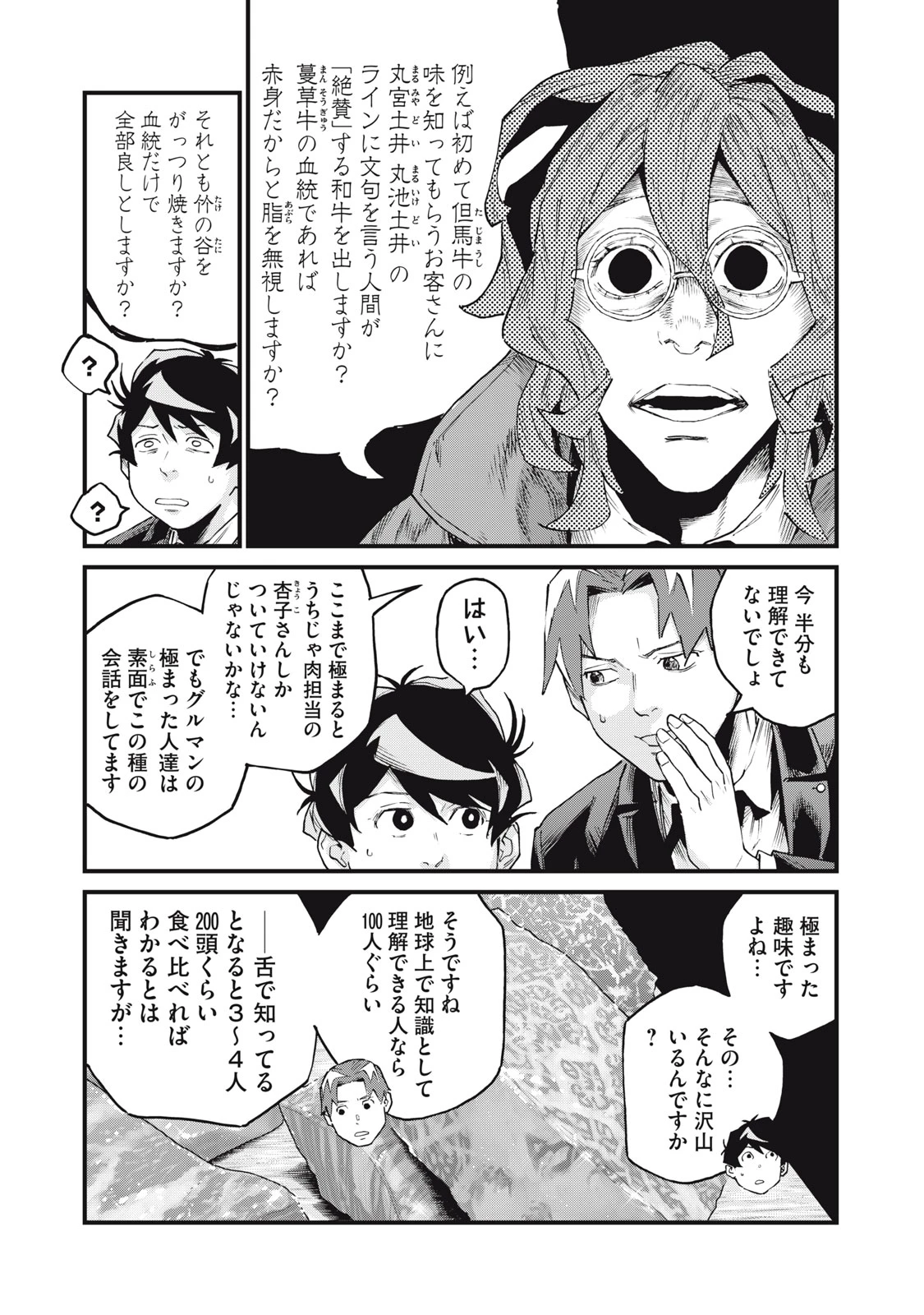 星なき世界の案内人 第8話 - 23