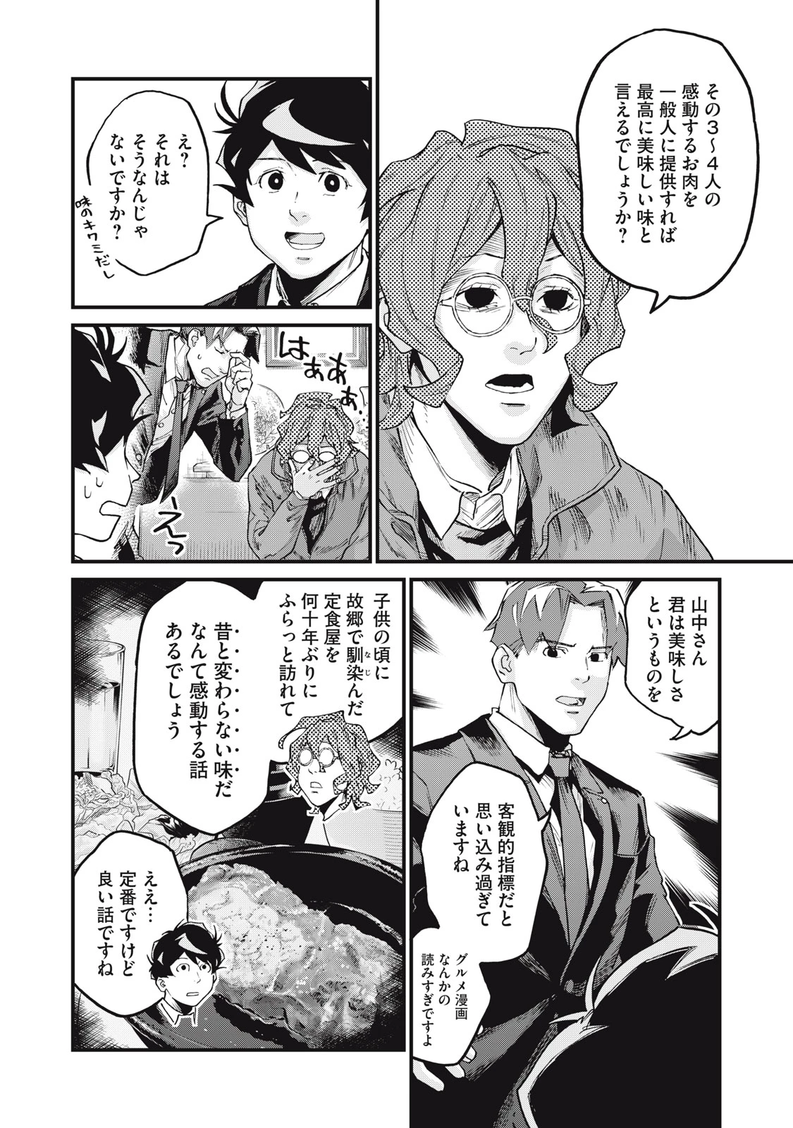 星なき世界の案内人 第8話 - 24