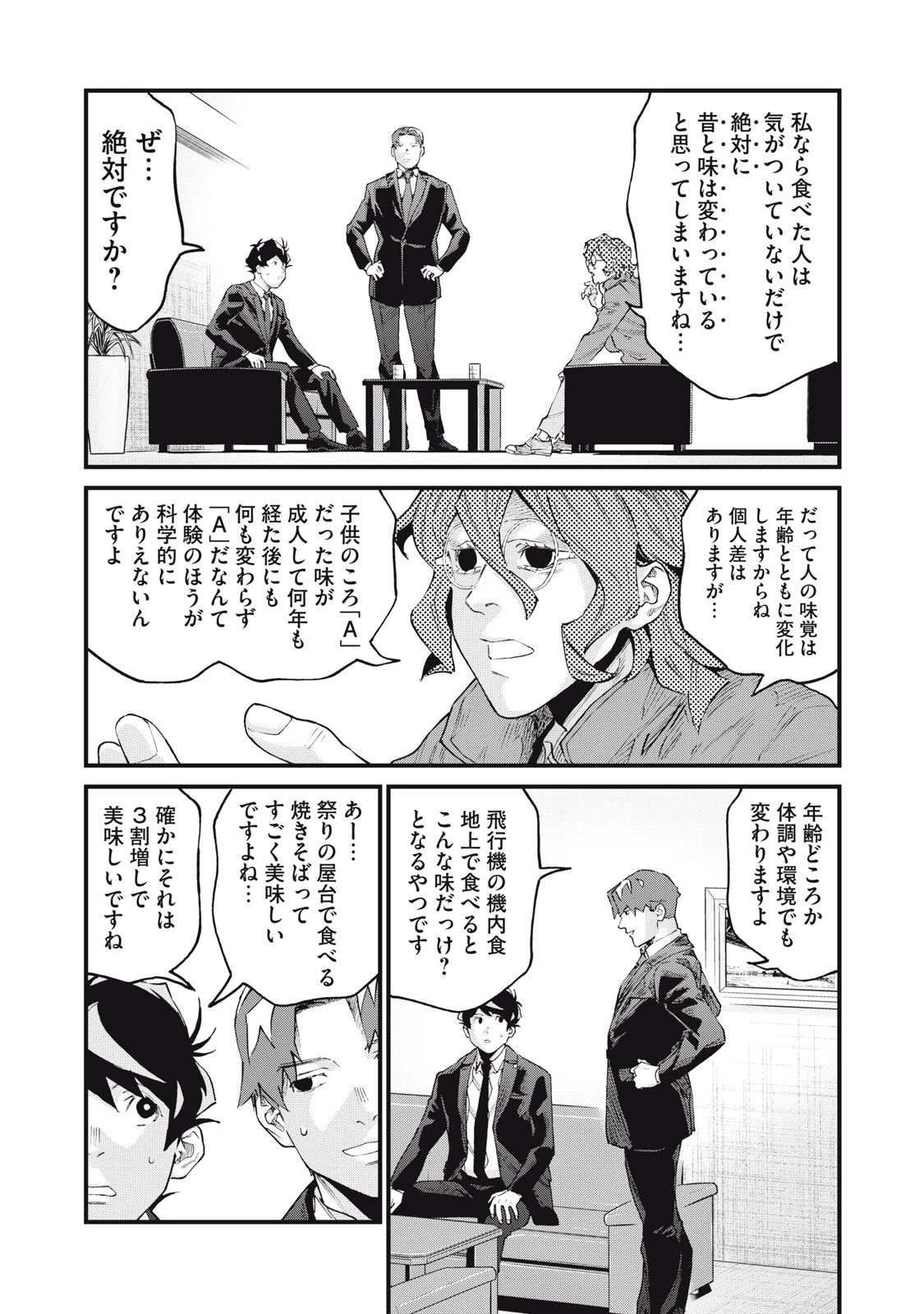 星なき世界の案内人 第8話 - 25