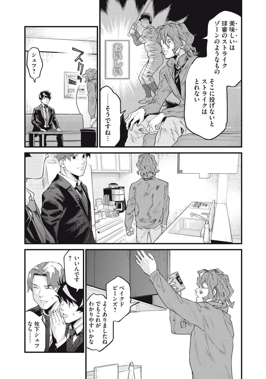 星なき世界の案内人 第8話 - 26