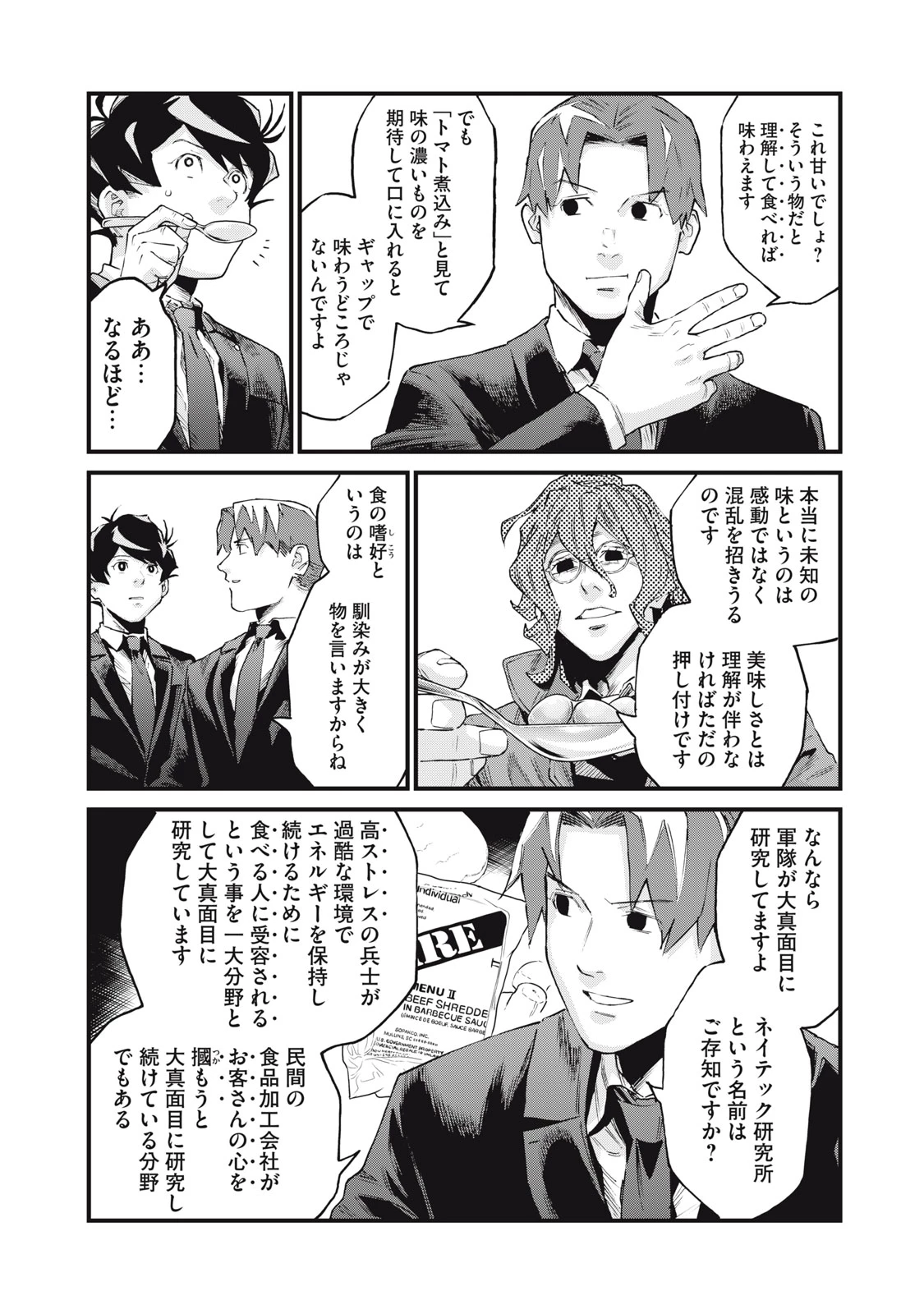 星なき世界の案内人 第8話 - 28