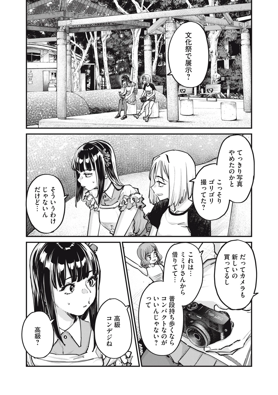 SUNNYシックスティーン 第10話 - 2