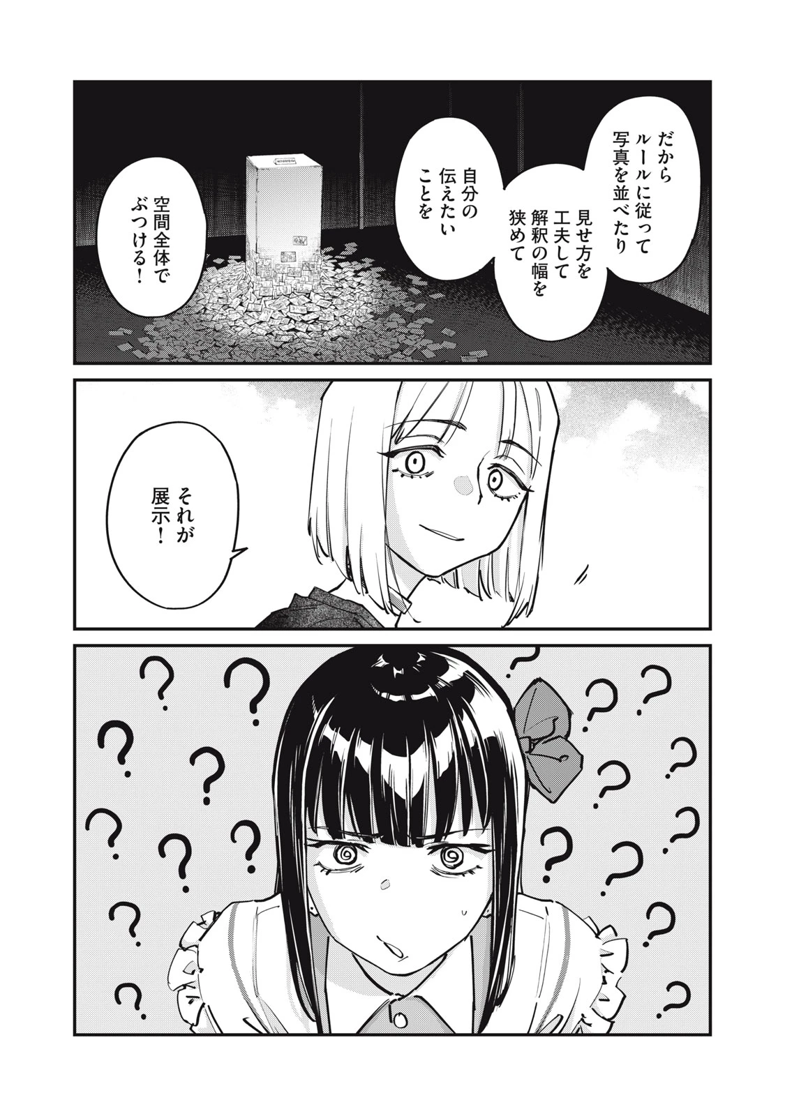 SUNNYシックスティーン 第10話 - 7