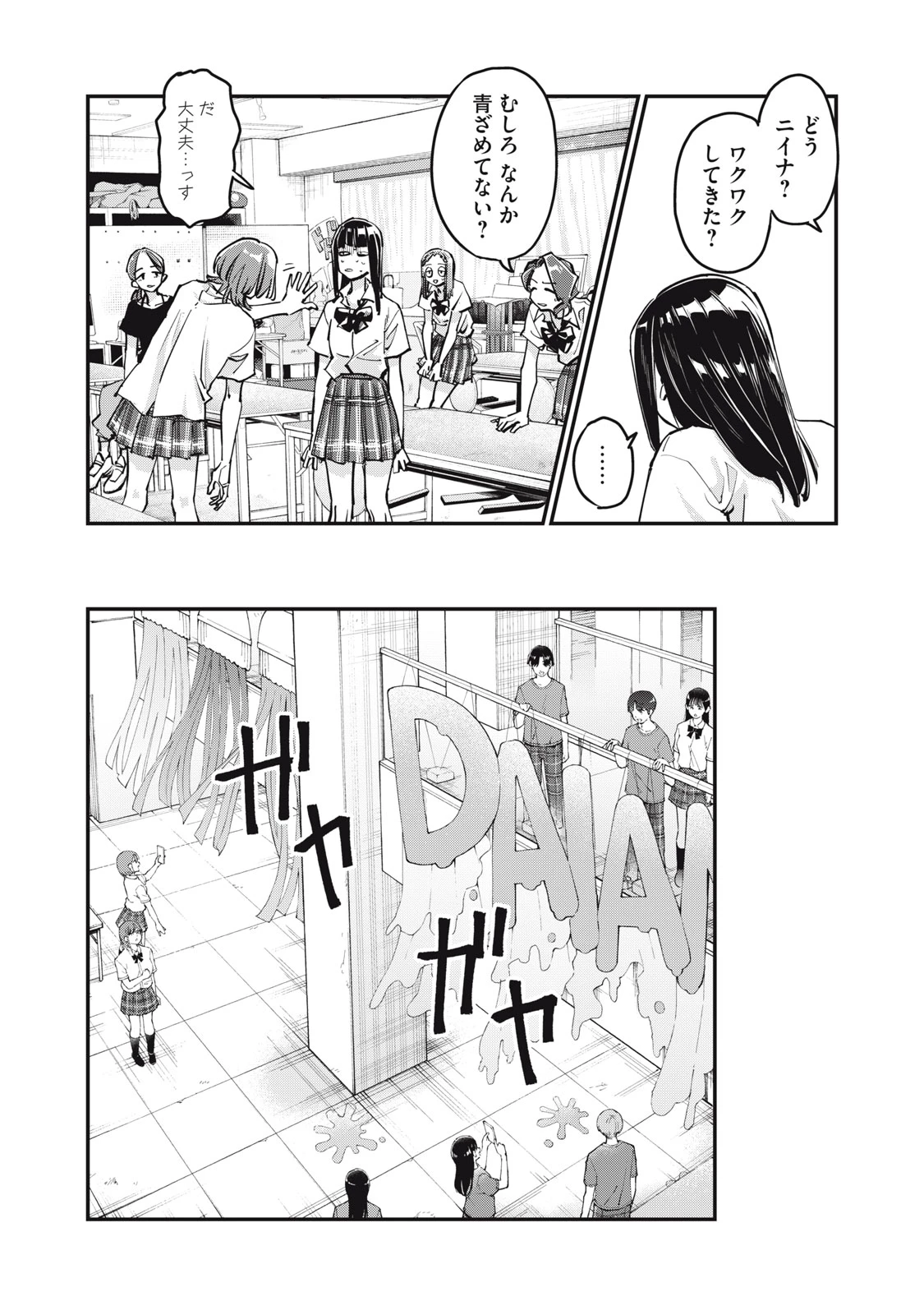 SUNNYシックスティーン 第10話 - 15