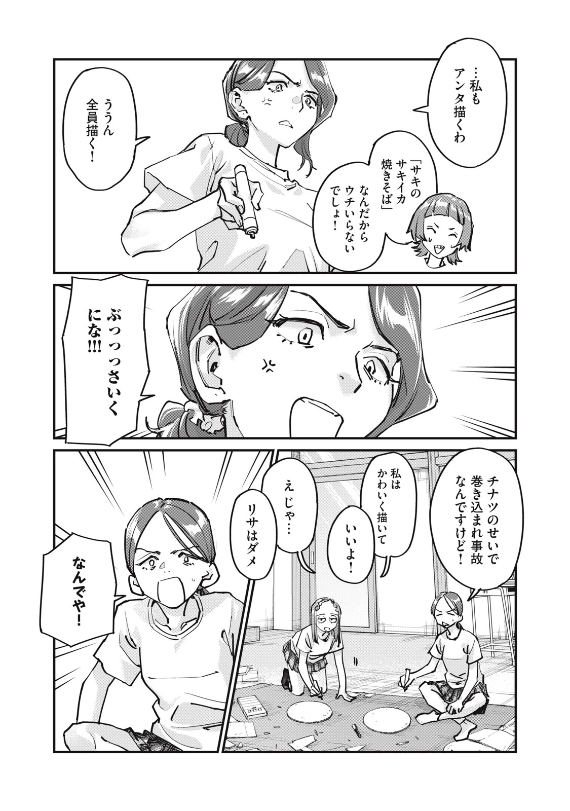 SUNNYシックスティーン 第10話 - 17