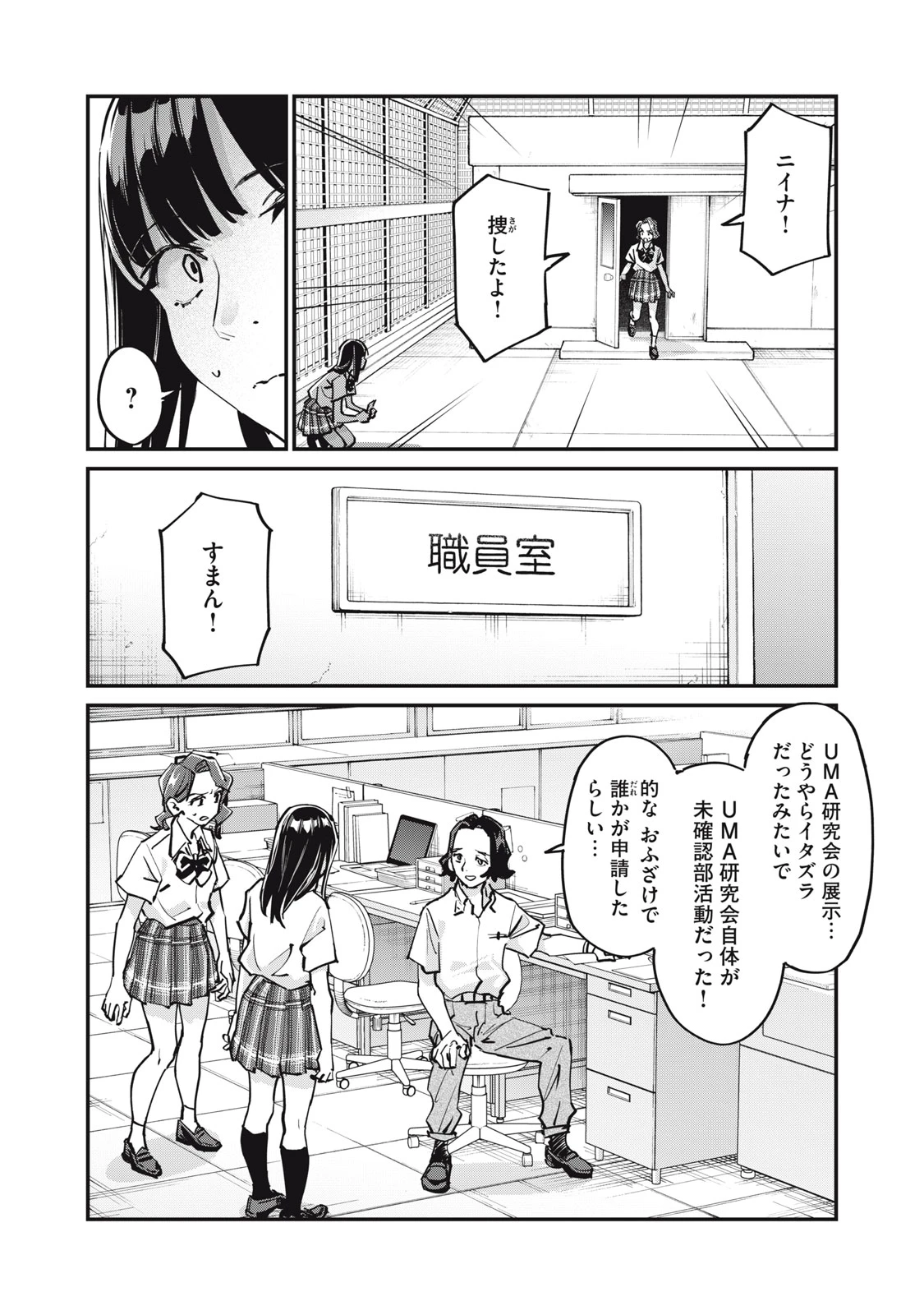 SUNNYシックスティーン 第10話 - 31