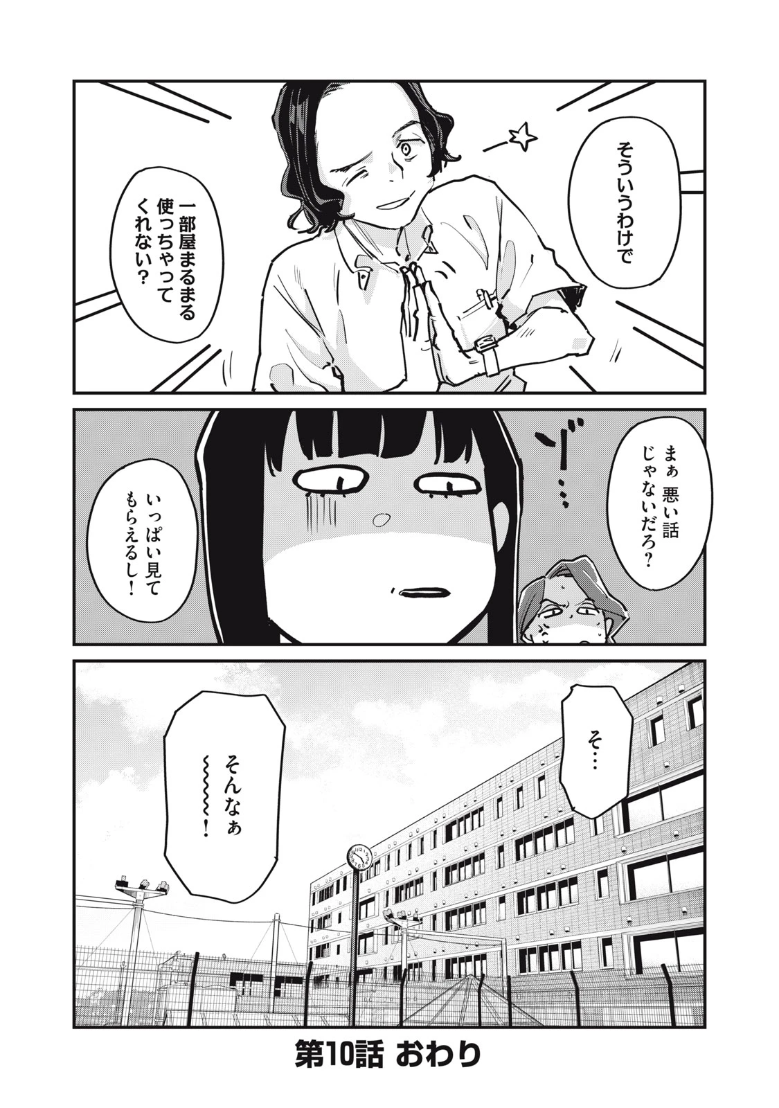 SUNNYシックスティーン 第10話 - 32