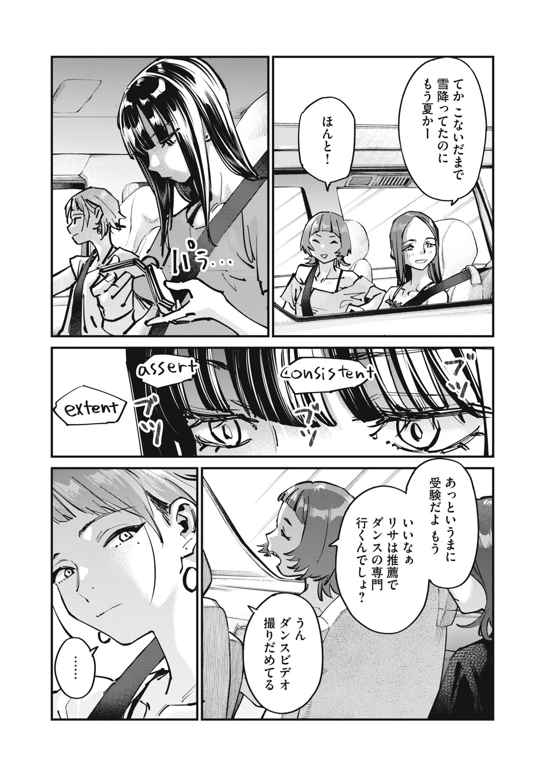 SUNNYシックスティーン 第9話 - 4