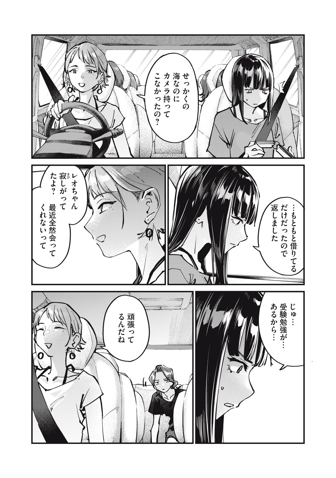 SUNNYシックスティーン 第9話 - 5