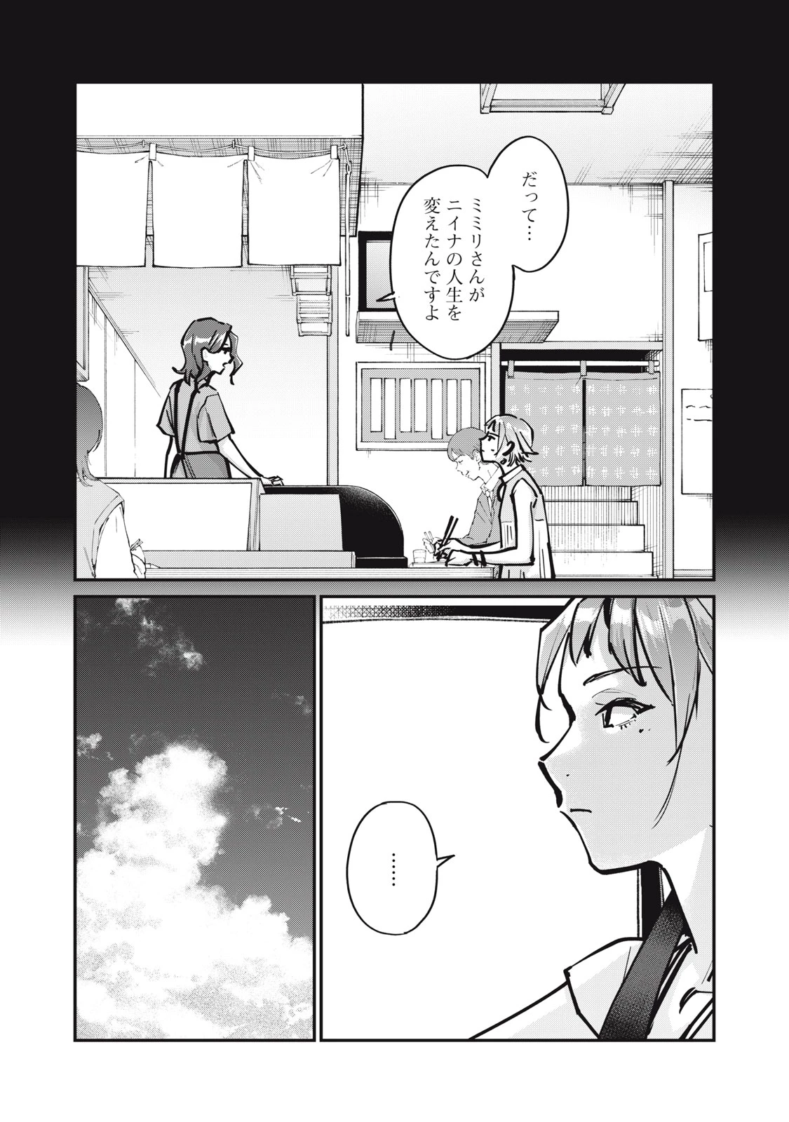 SUNNYシックスティーン 第9話 - 8