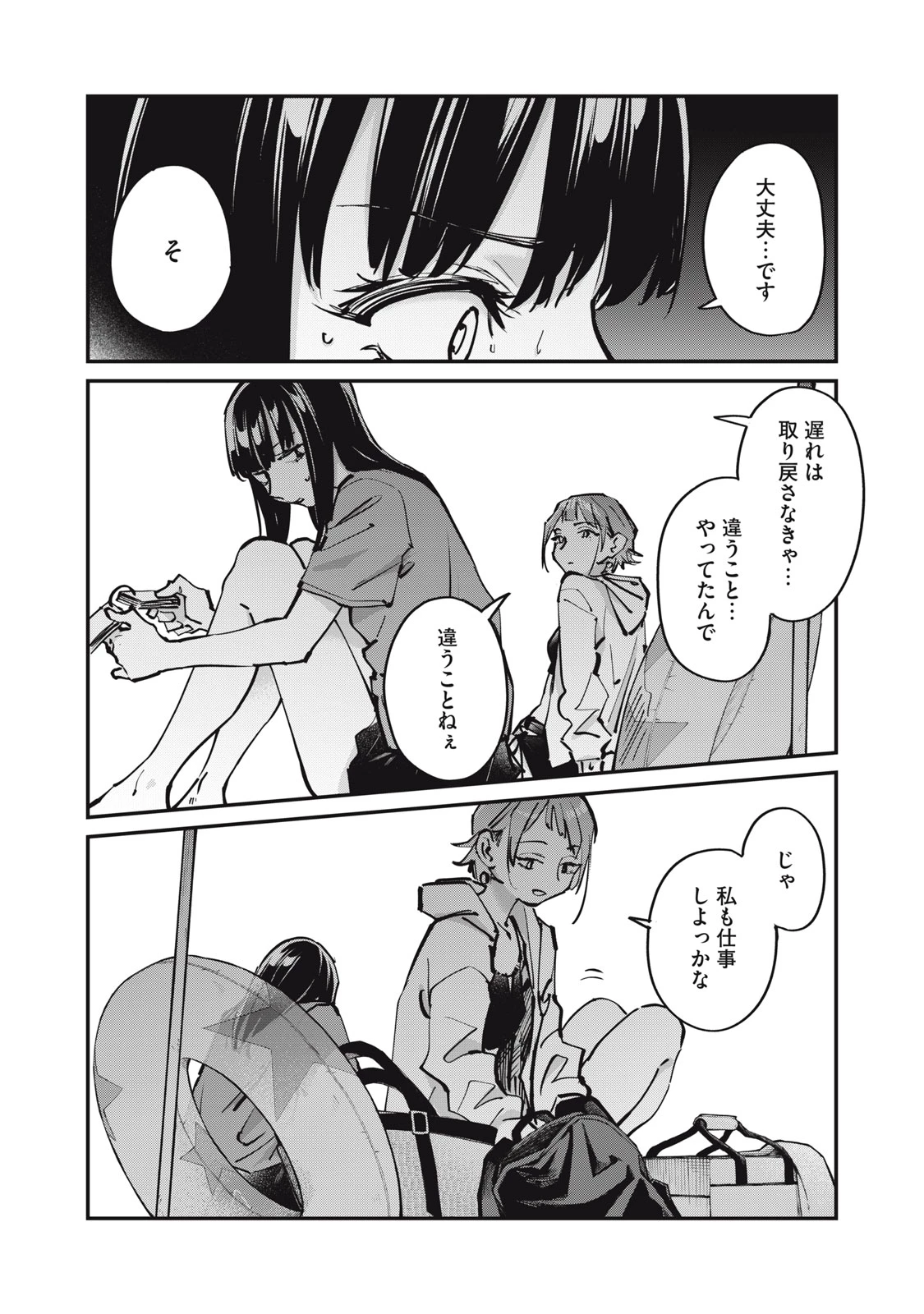 SUNNYシックスティーン 第9話 - 14