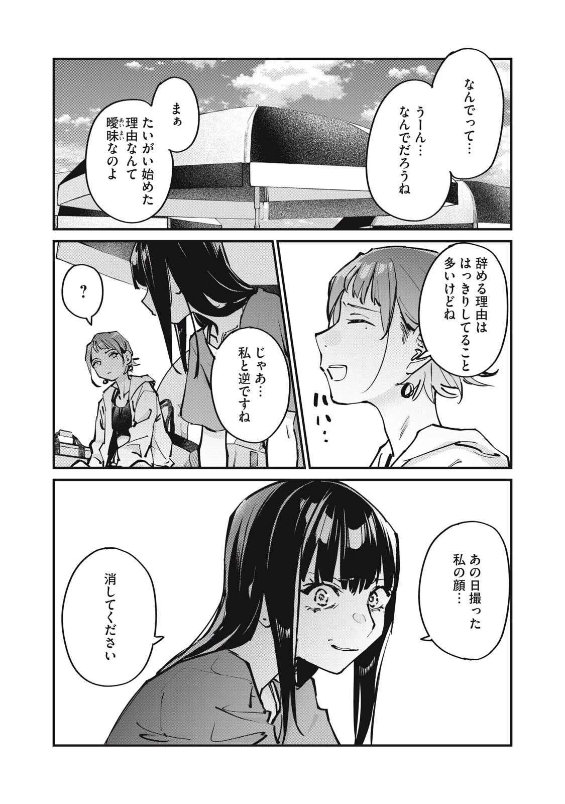 SUNNYシックスティーン 第9話 - 17