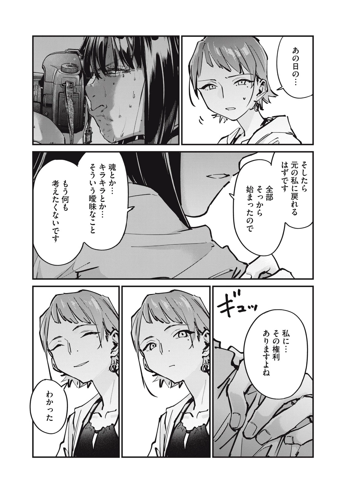 SUNNYシックスティーン 第9話 - 18