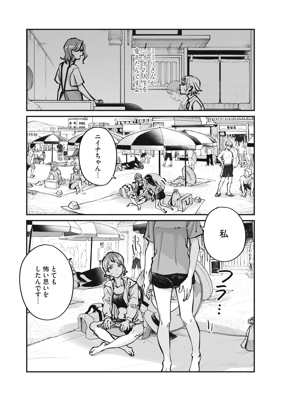 SUNNYシックスティーン 第9話 - 21