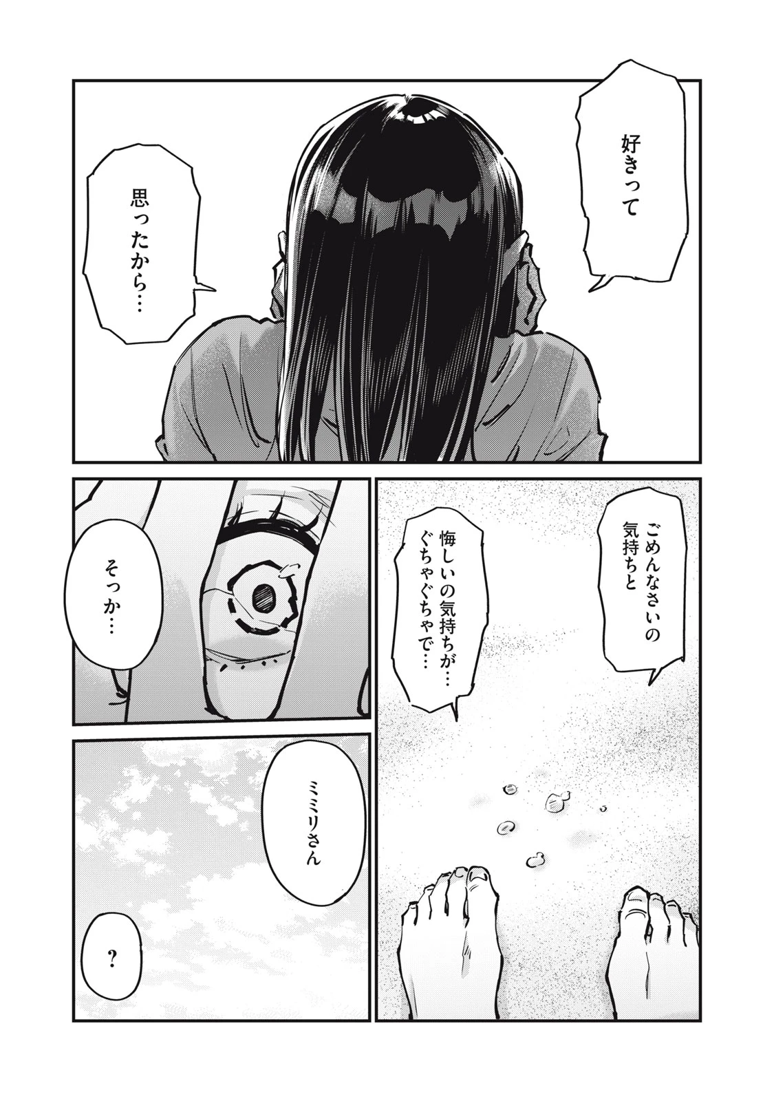 SUNNYシックスティーン 第9話 - 23