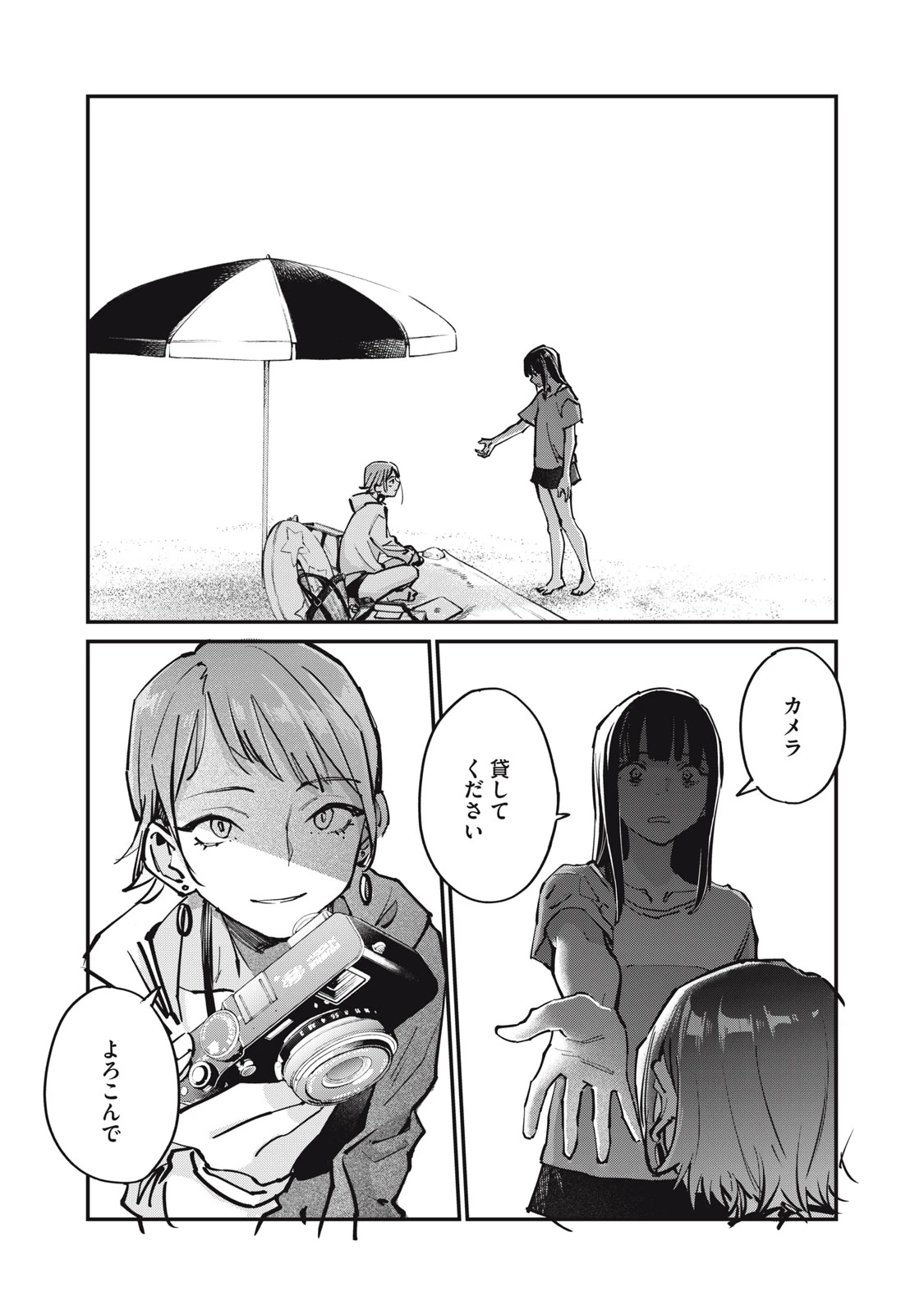 SUNNYシックスティーン 第9話 - 24