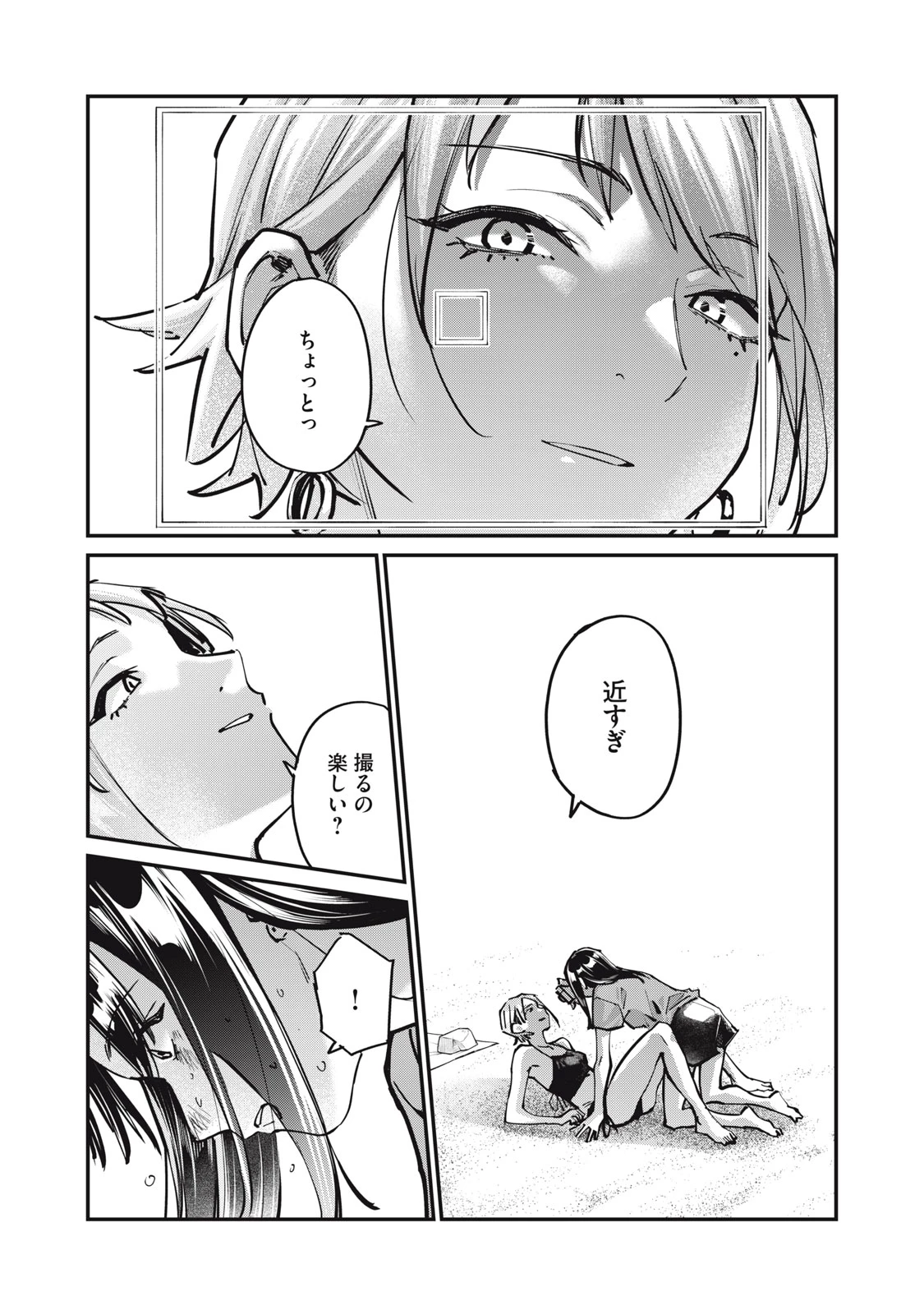 SUNNYシックスティーン 第9話 - 32