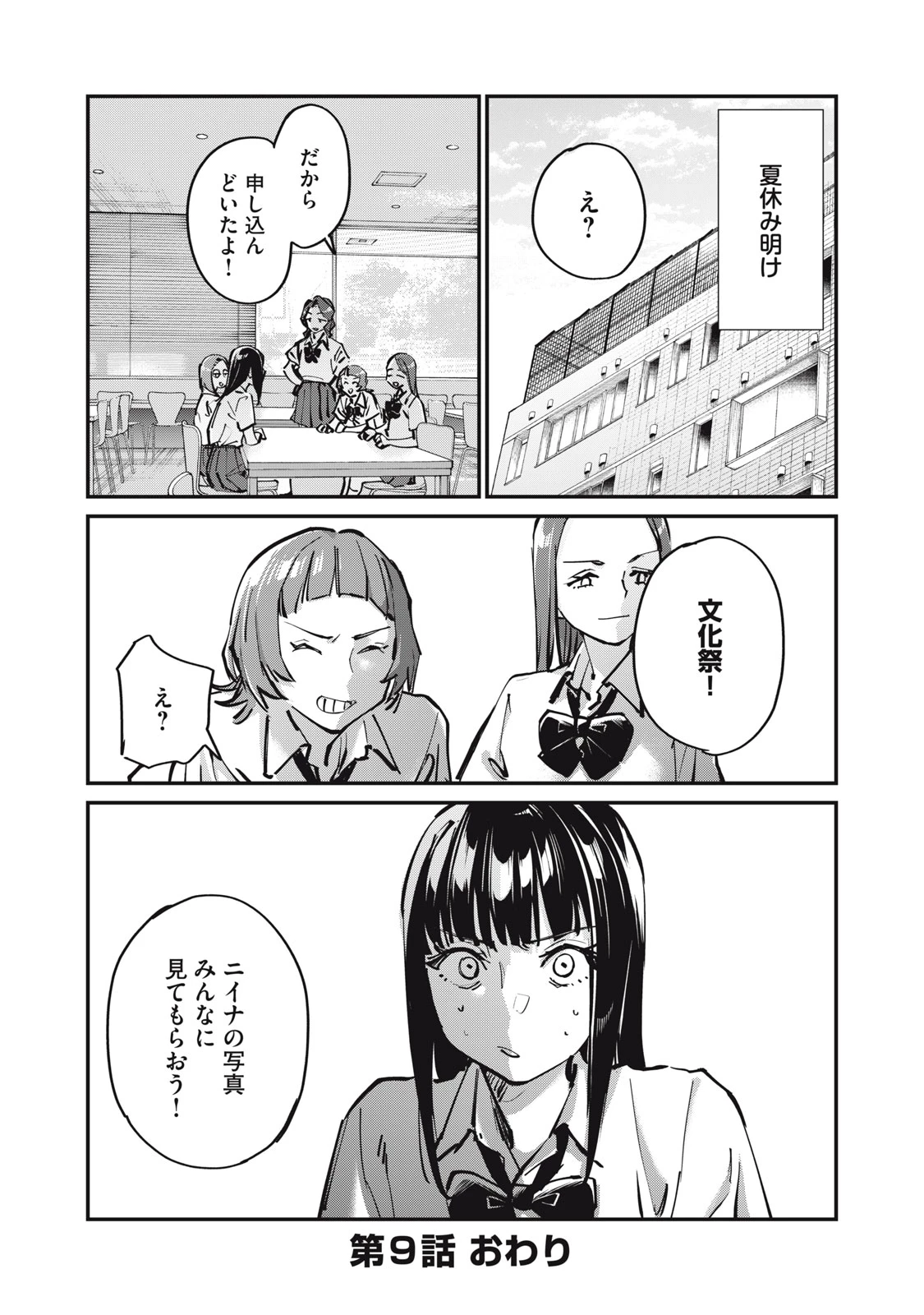 SUNNYシックスティーン 第9話 - 36