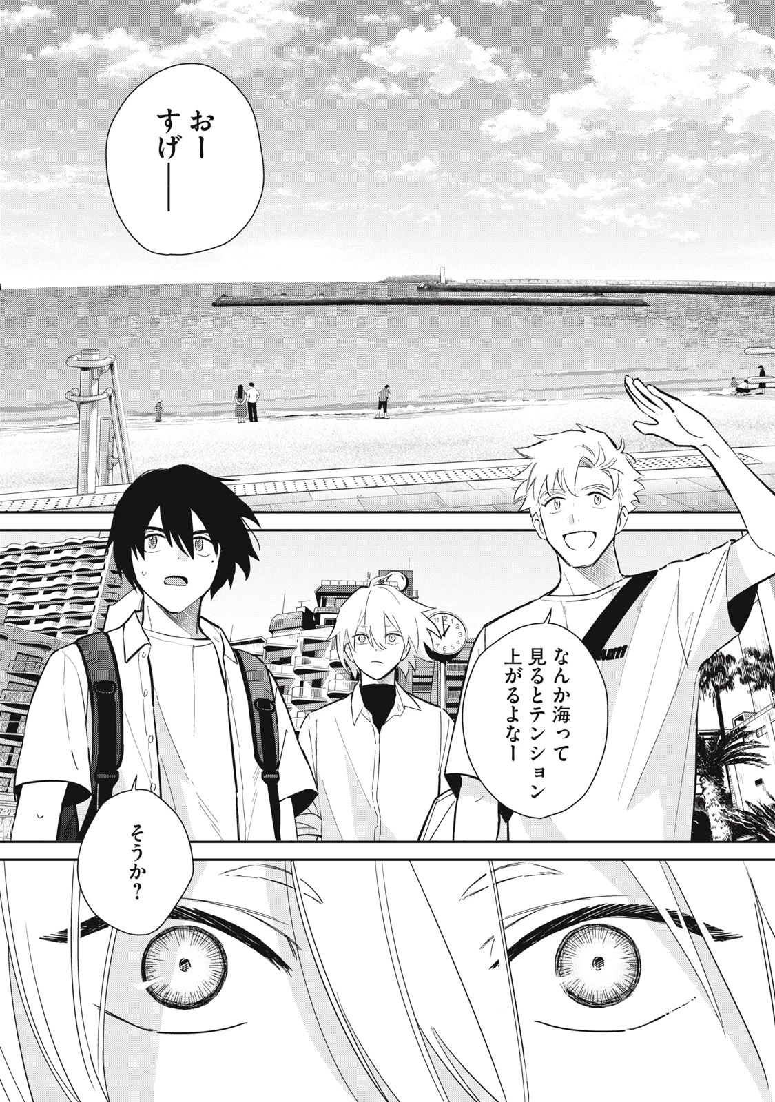 はじめの友人 第8話 - 4