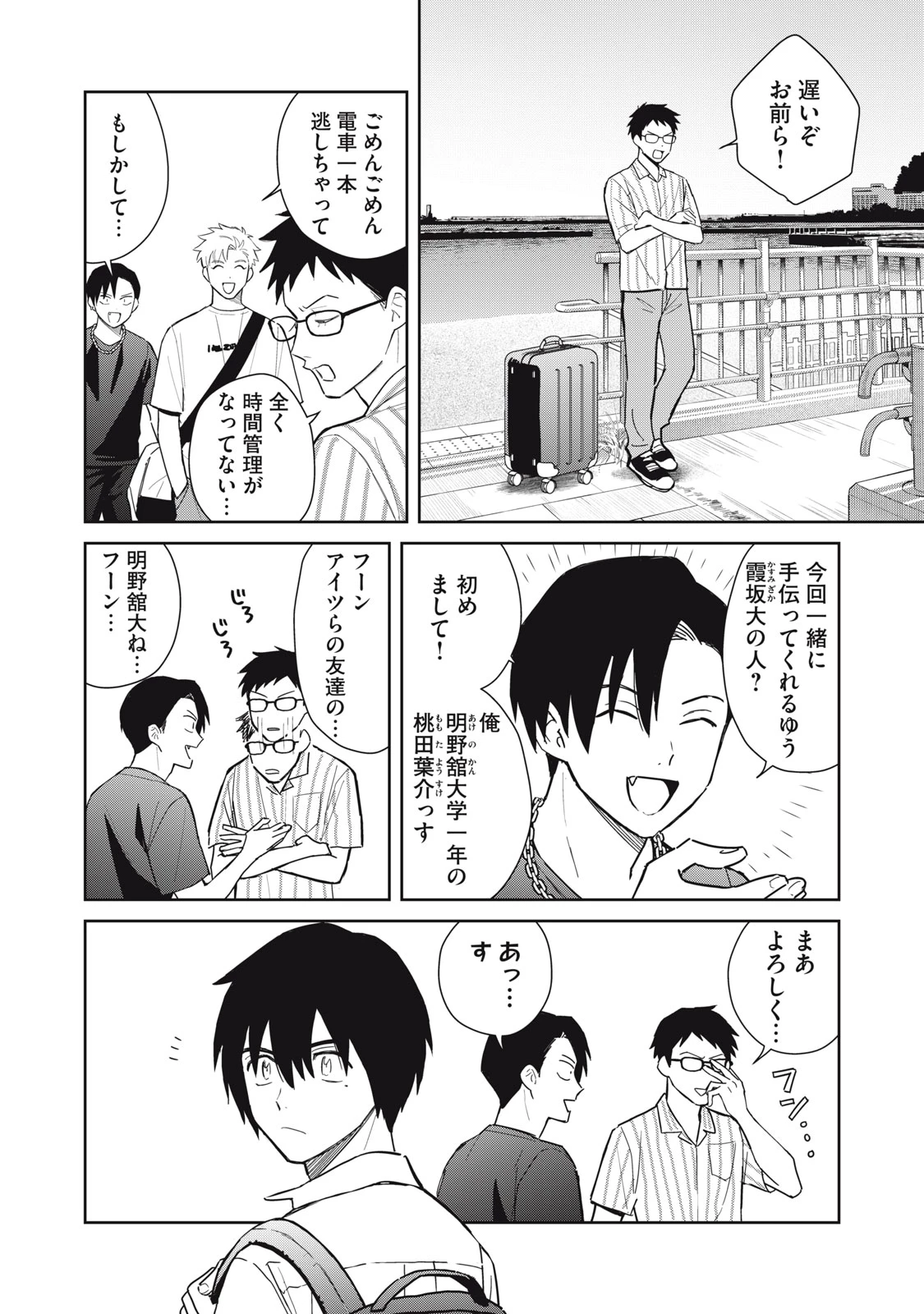 はじめの友人 第8話 - 5