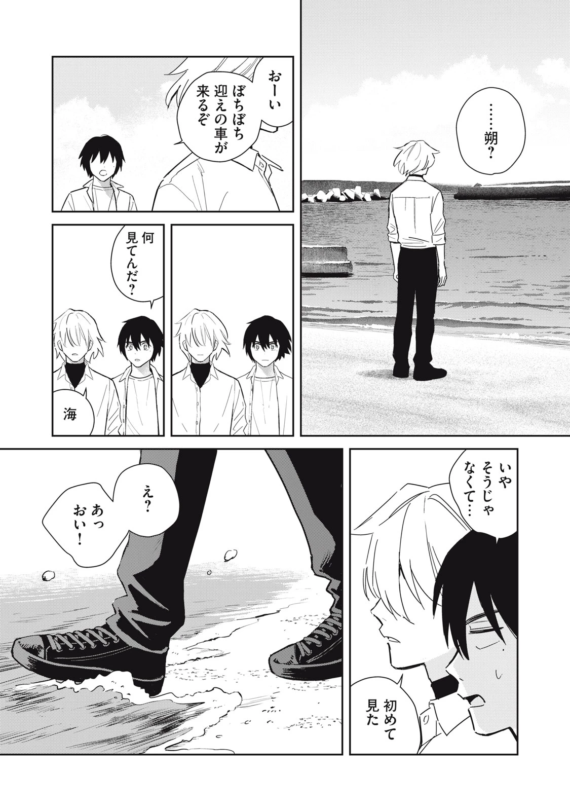 はじめの友人 第8話 - 6