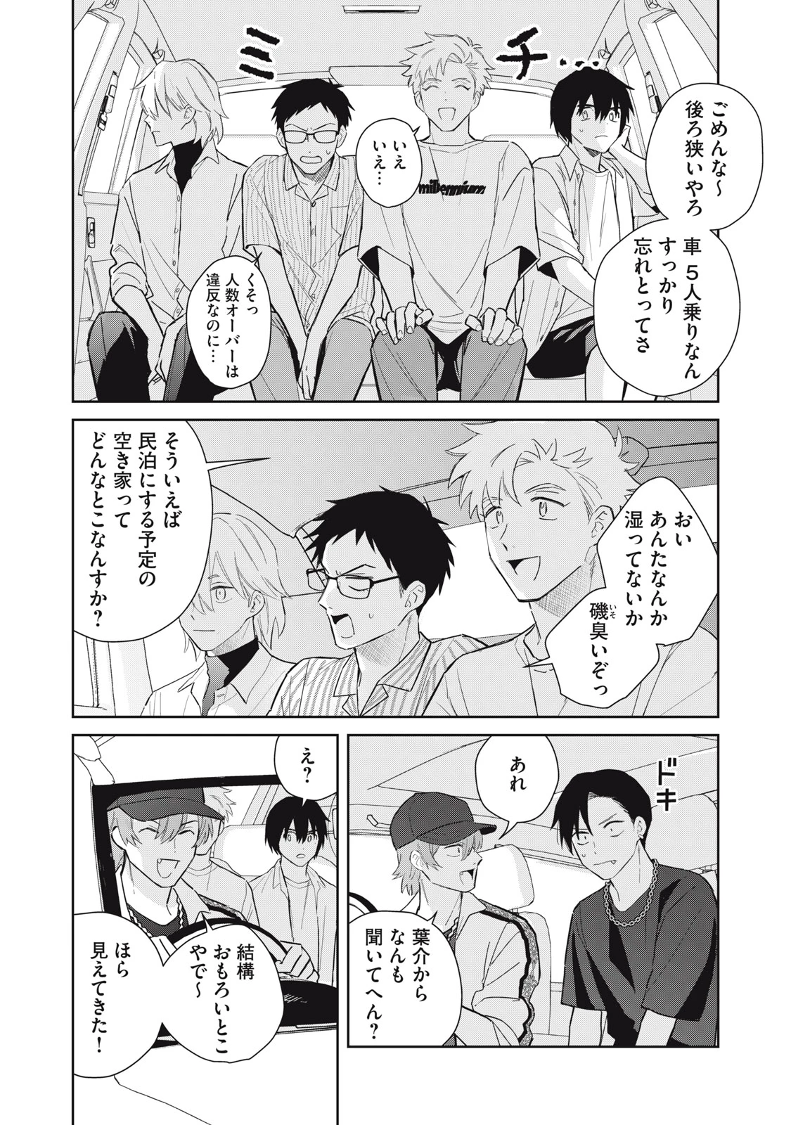 はじめの友人 第8話 - 10