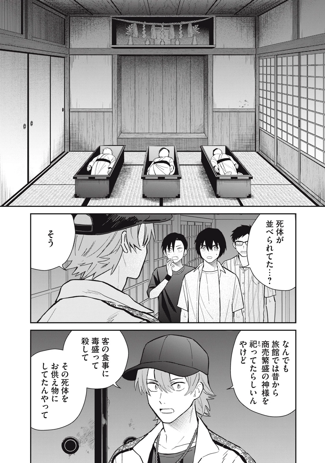 はじめの友人 第8話 - 14