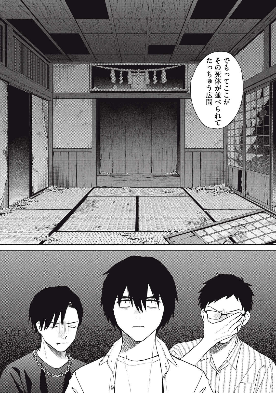 はじめの友人 第8話 - 15