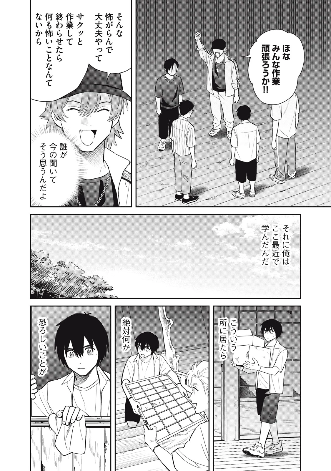 はじめの友人 第8話 - 16