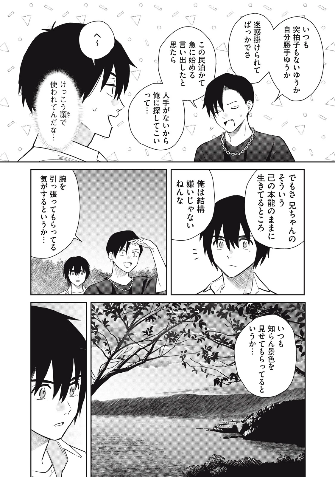 はじめの友人 第8話 - 19