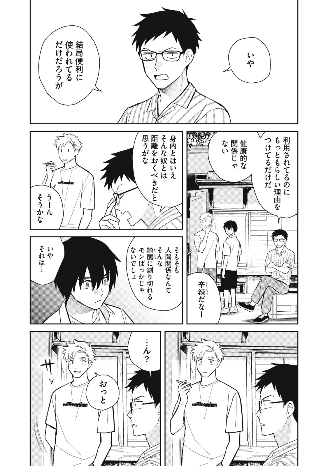 はじめの友人 第8話 - 20