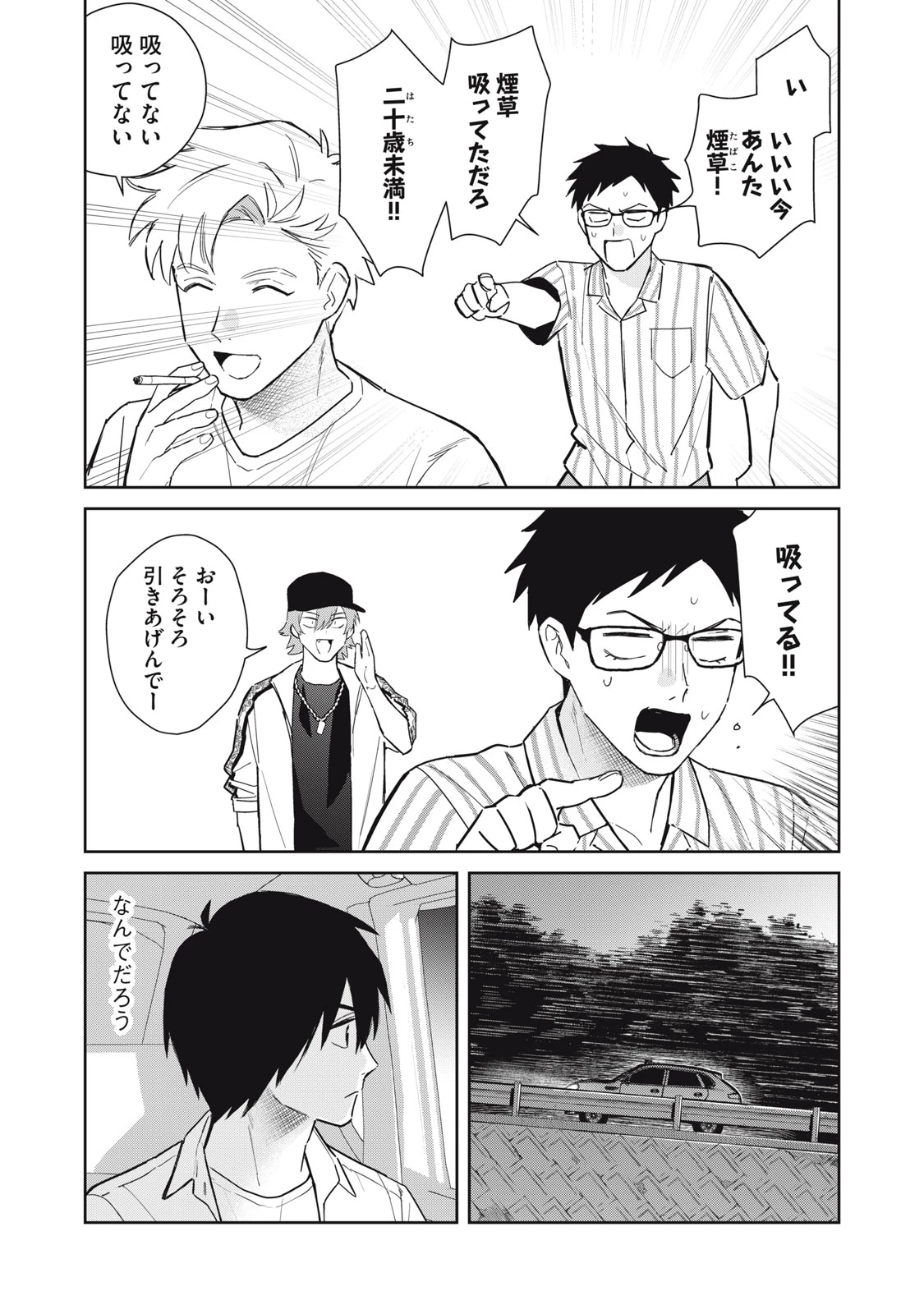 はじめの友人 第8話 - 21