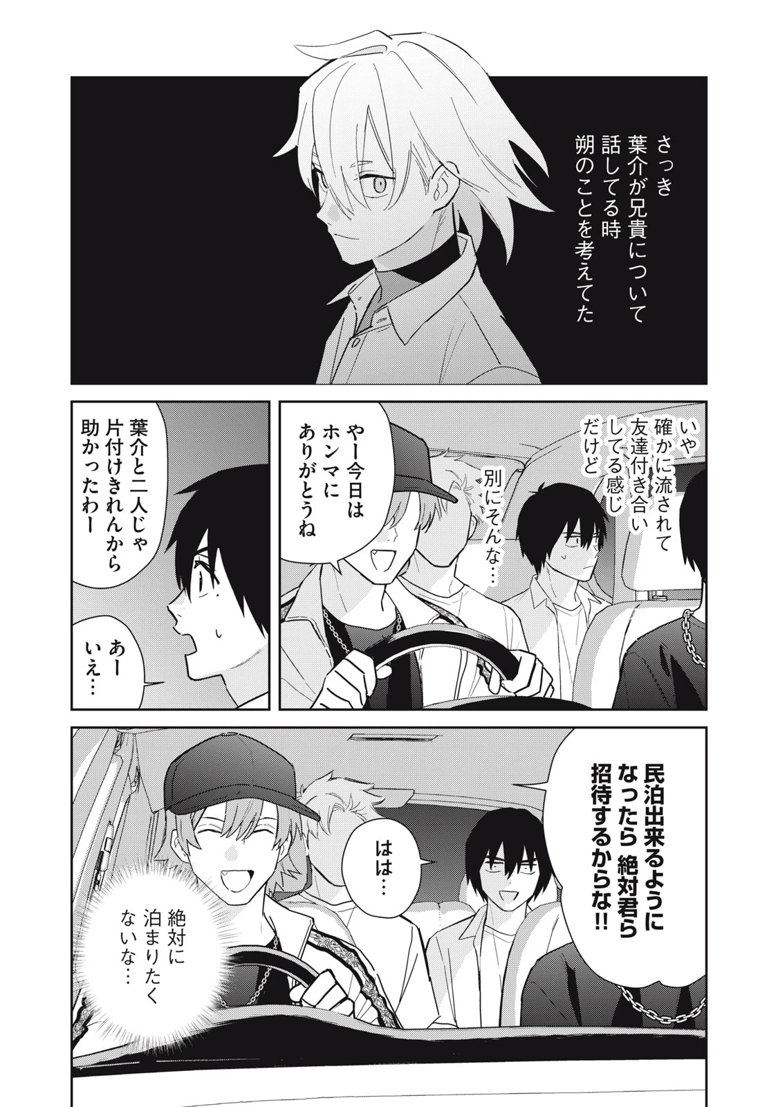 はじめの友人 第8話 - 22