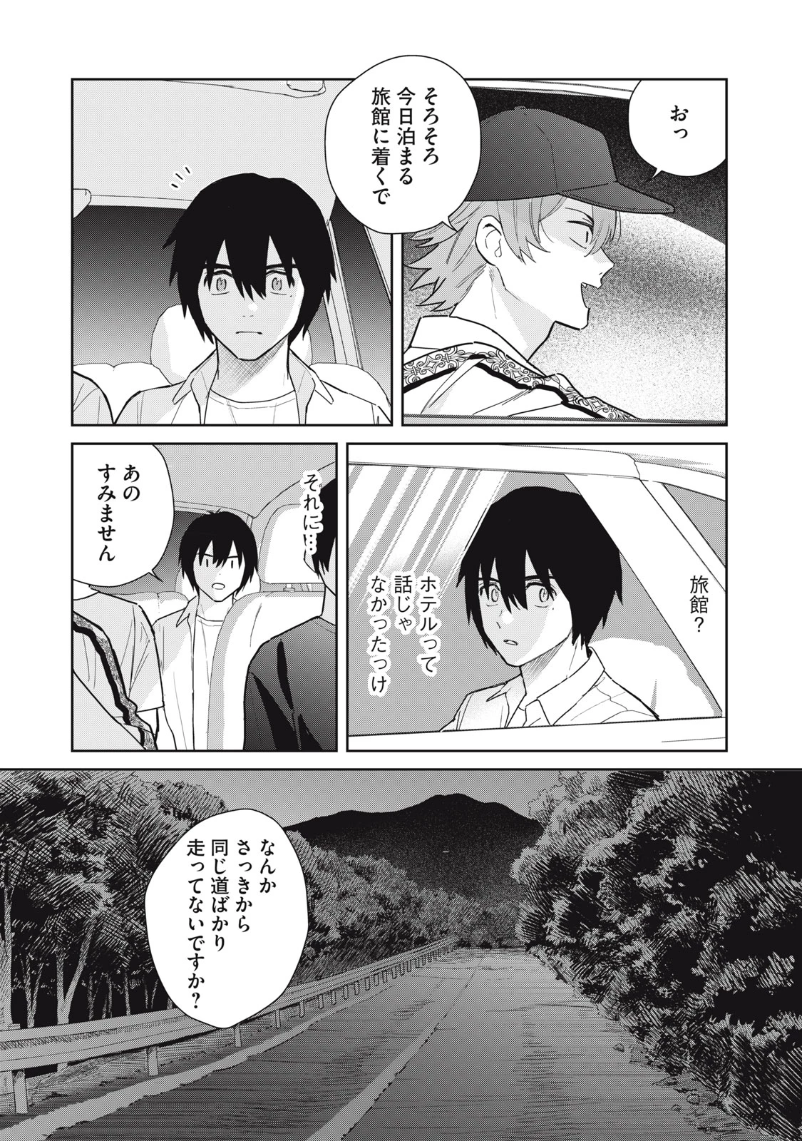 はじめの友人 第8話 - 23