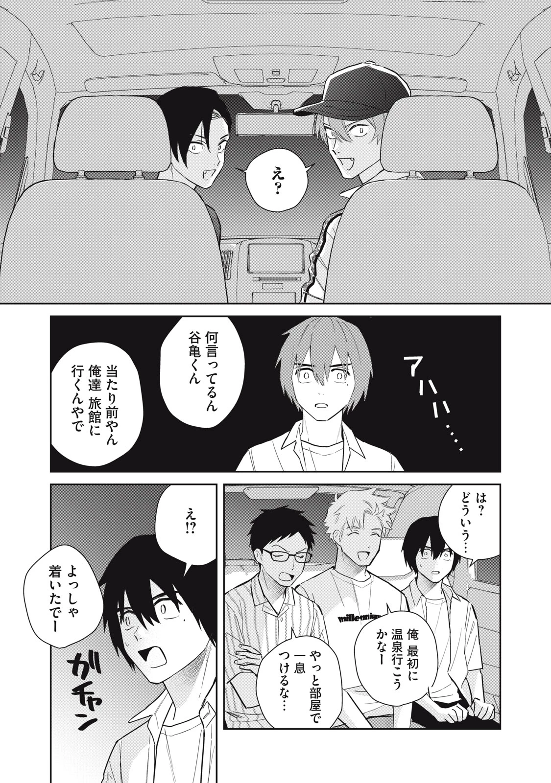 はじめの友人 第8話 - 24