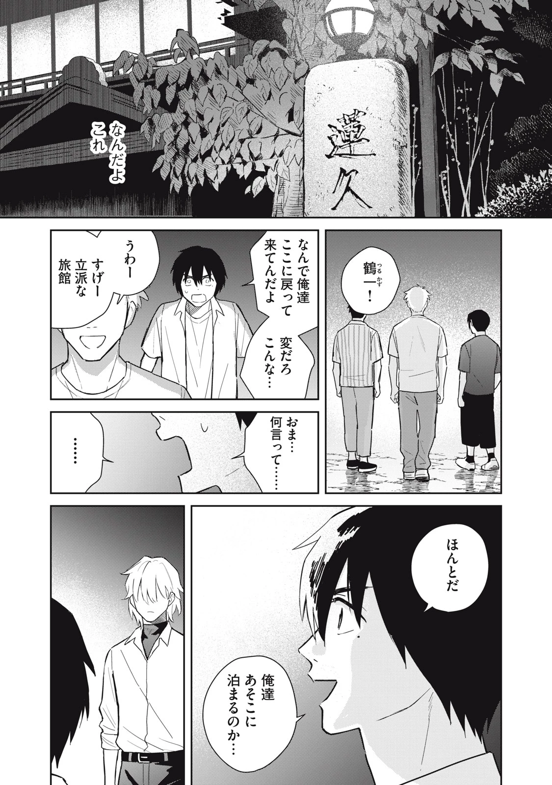 はじめの友人 第8話 - 25