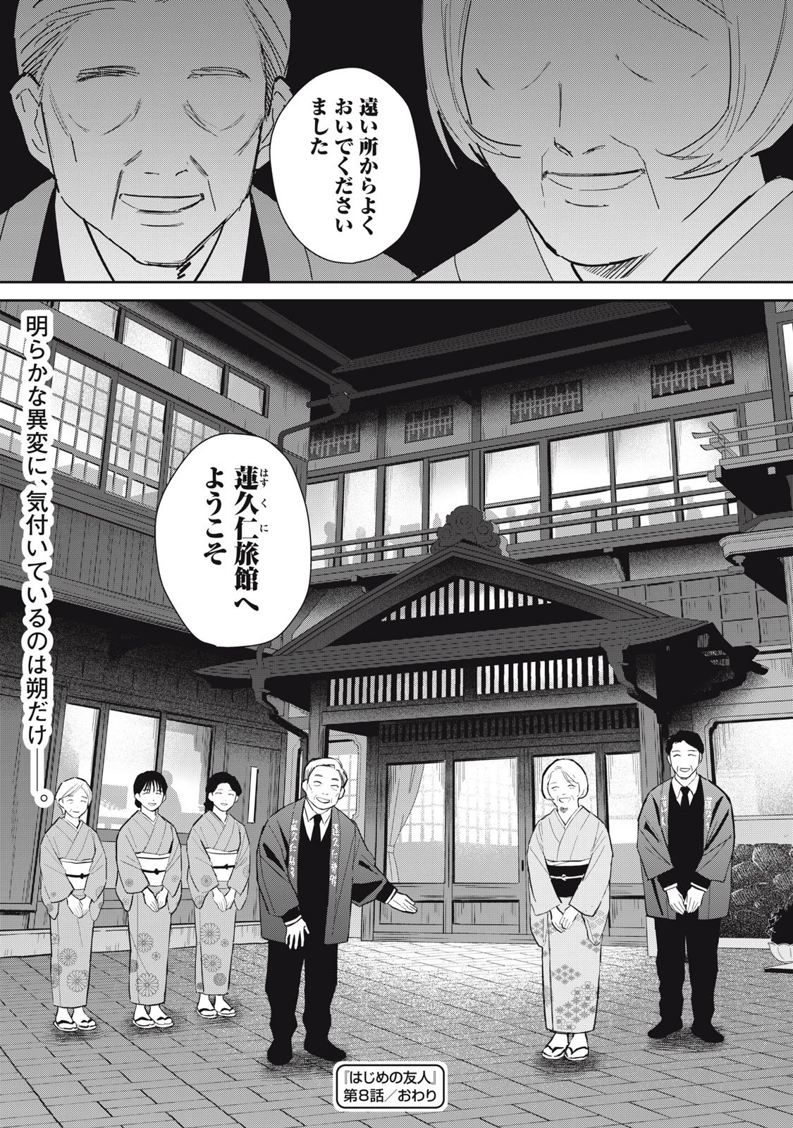 はじめの友人 第8話 - 26