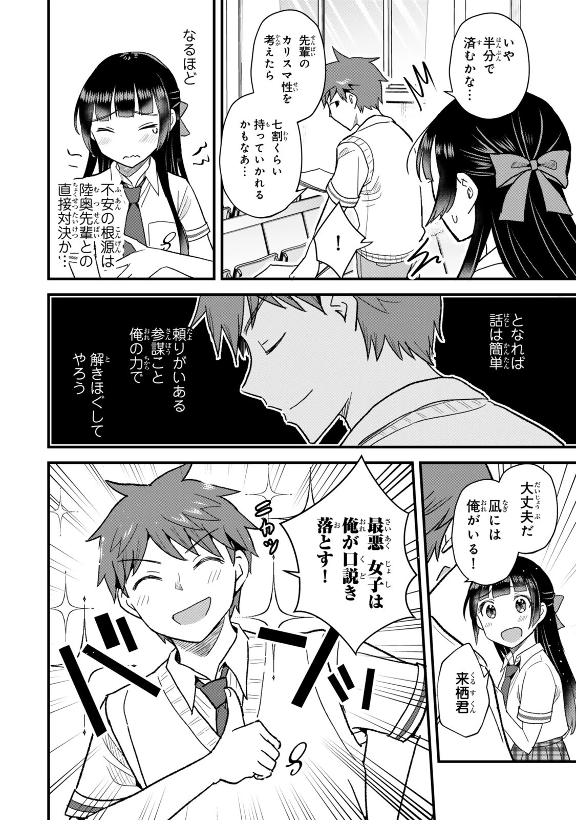 うちの清楚系委員長がかつて中二病アイドルだったことを俺だけが知っている。 第10話 - 4