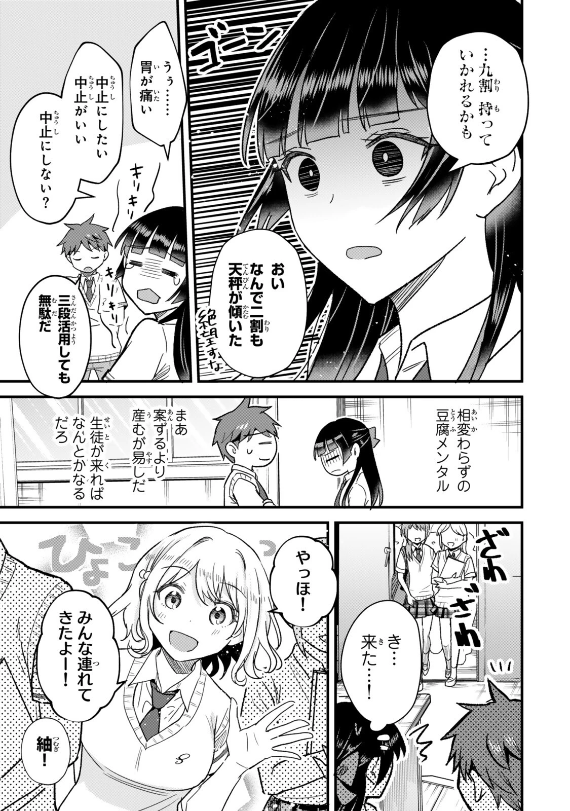 うちの清楚系委員長がかつて中二病アイドルだったことを俺だけが知っている。 第10話 - 5