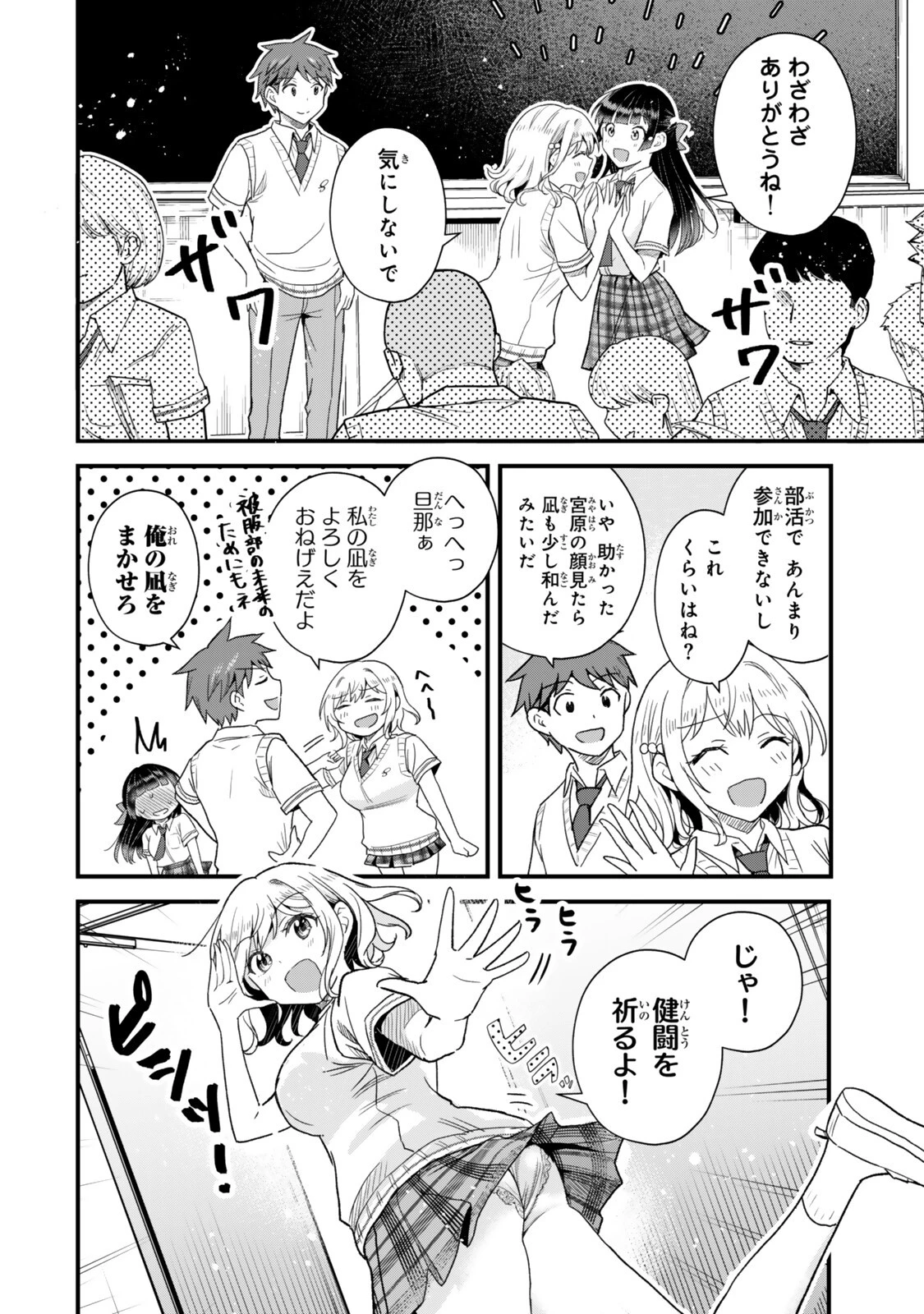 うちの清楚系委員長がかつて中二病アイドルだったことを俺だけが知っている。 第10話 - 6